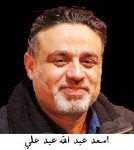 اسعد عبد الله عبد علي